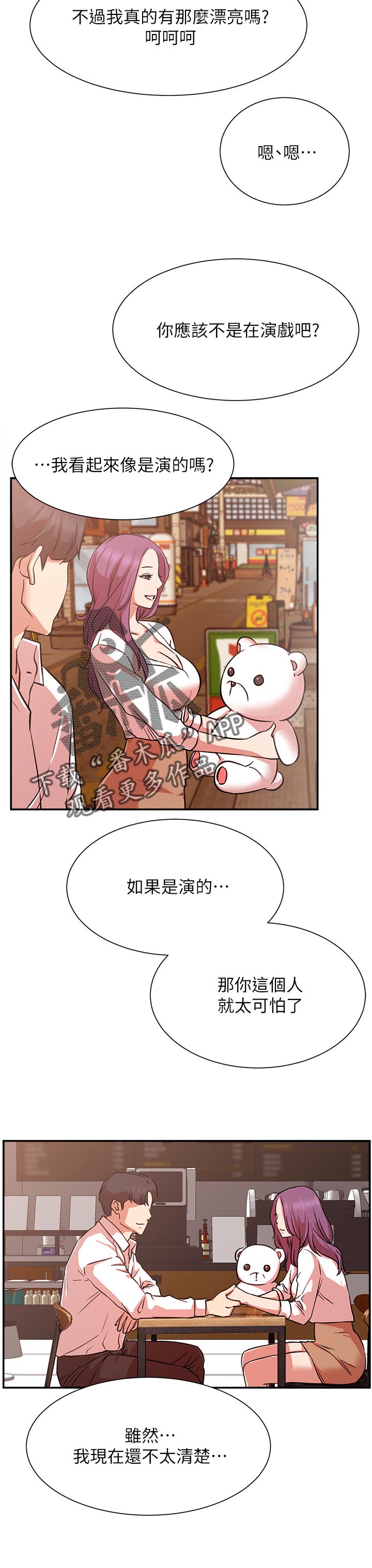 网红生活漫画,第42章：原来你在这！2图