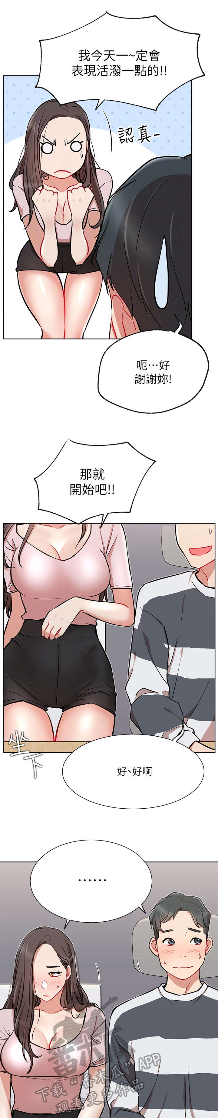 网红生活漫画,第21章：紧张5图