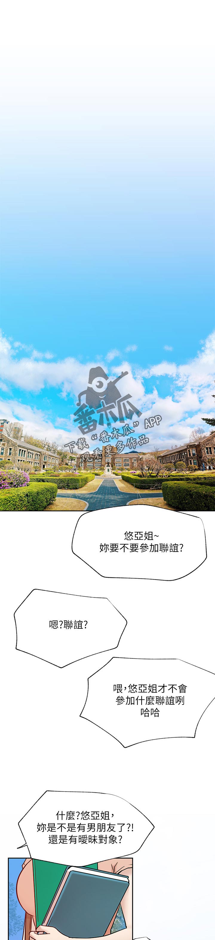 网红生活漫画,第88章：一直走下去【完结】1图