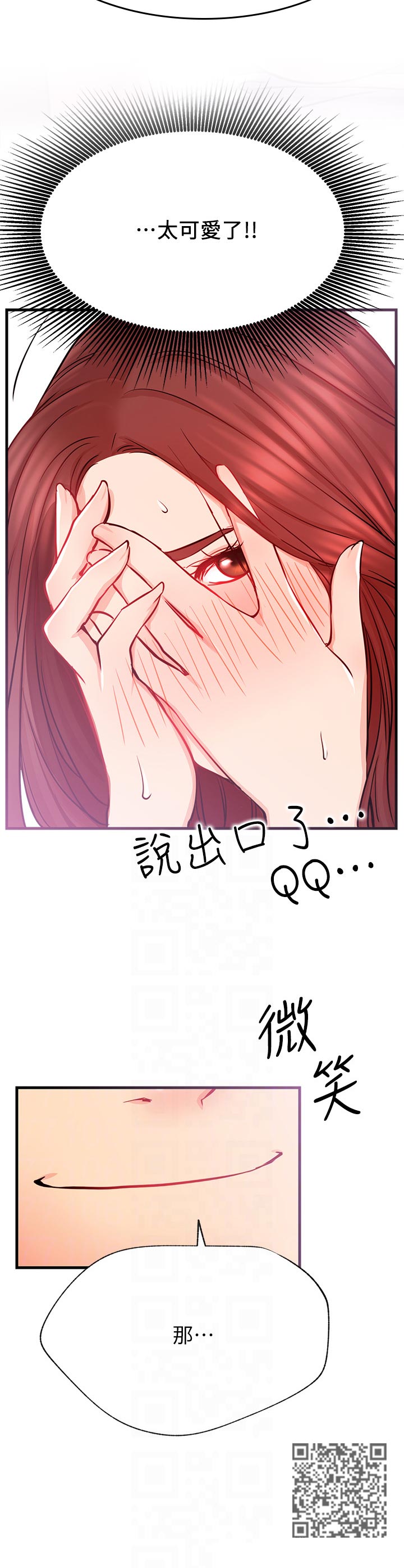网红生活漫画,第49章：现在可以了吗1图