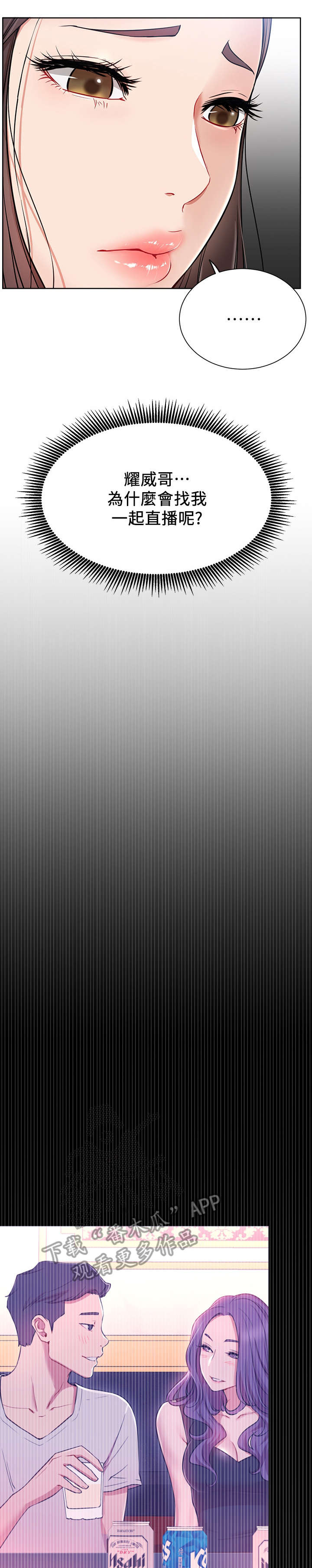 网红生活漫画,第20章：轻松4图