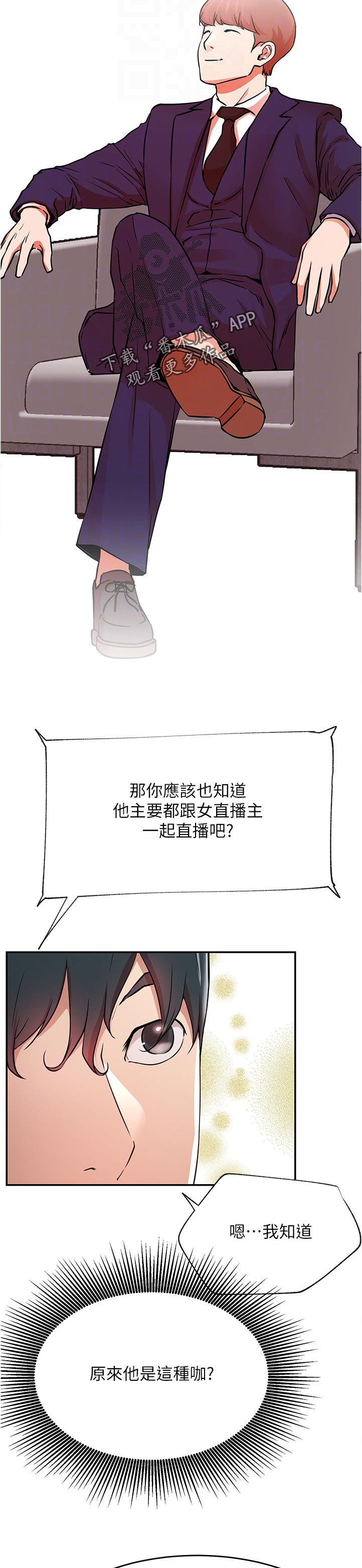 网红生活漫画,第74章：打听2图