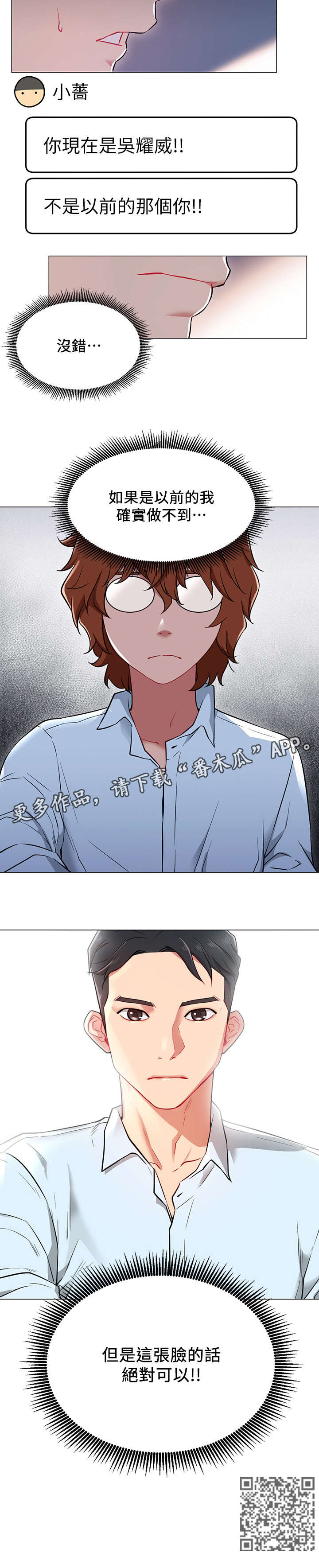 网红生活漫画,第7章：蔷薇4图