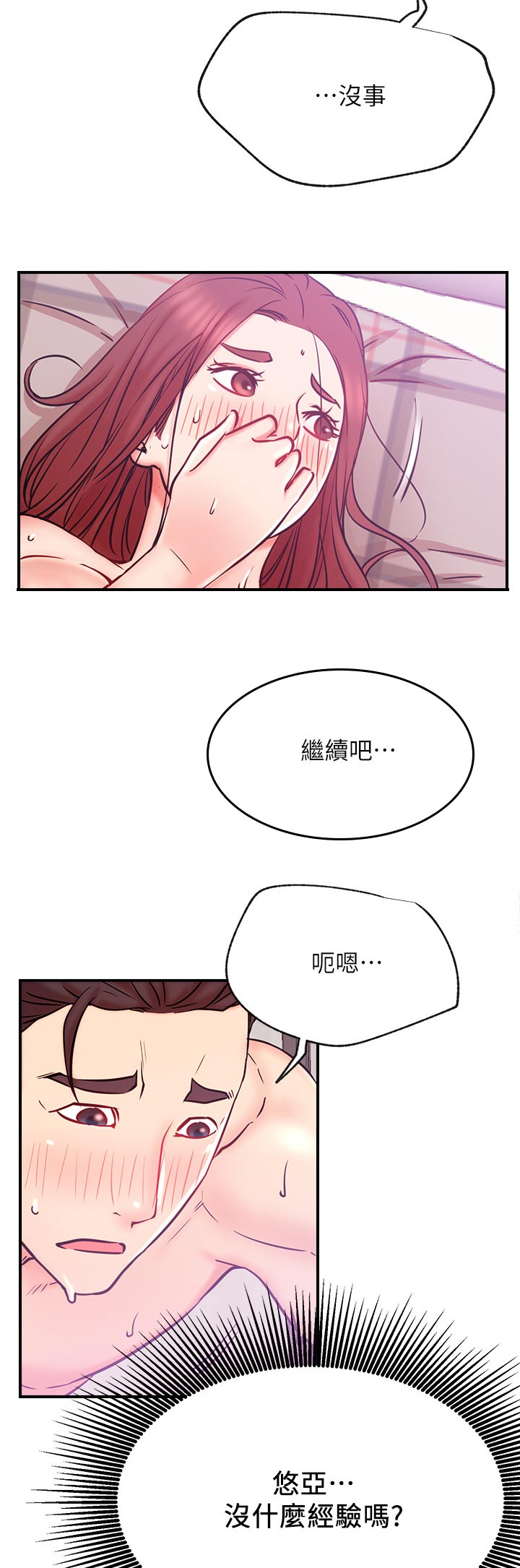 网红生活漫画,第52章：太过分2图