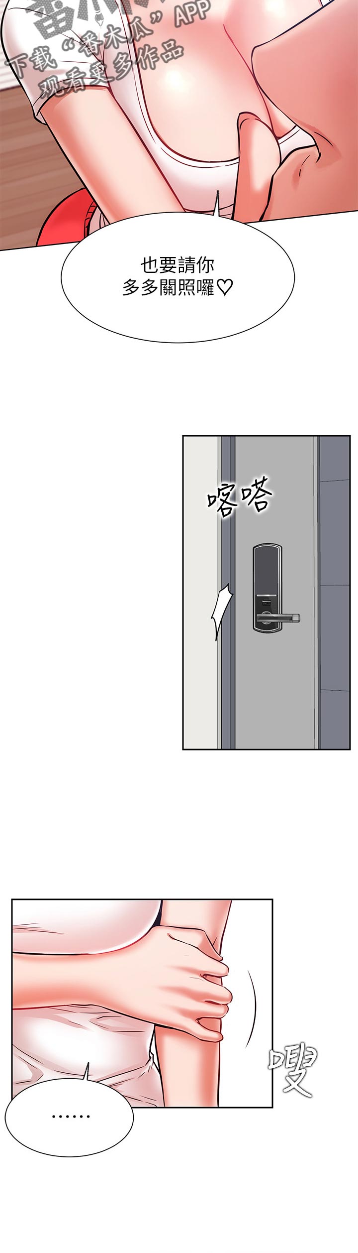 网红生活漫画,第35章：苦恼1图
