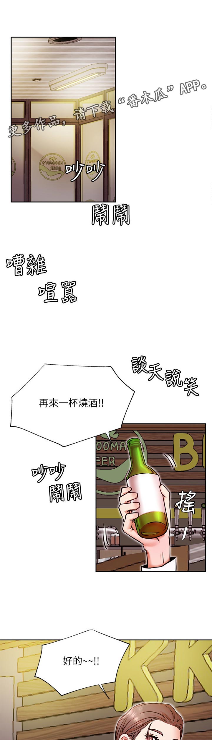 网红生活漫画,第61章：旧仇1图