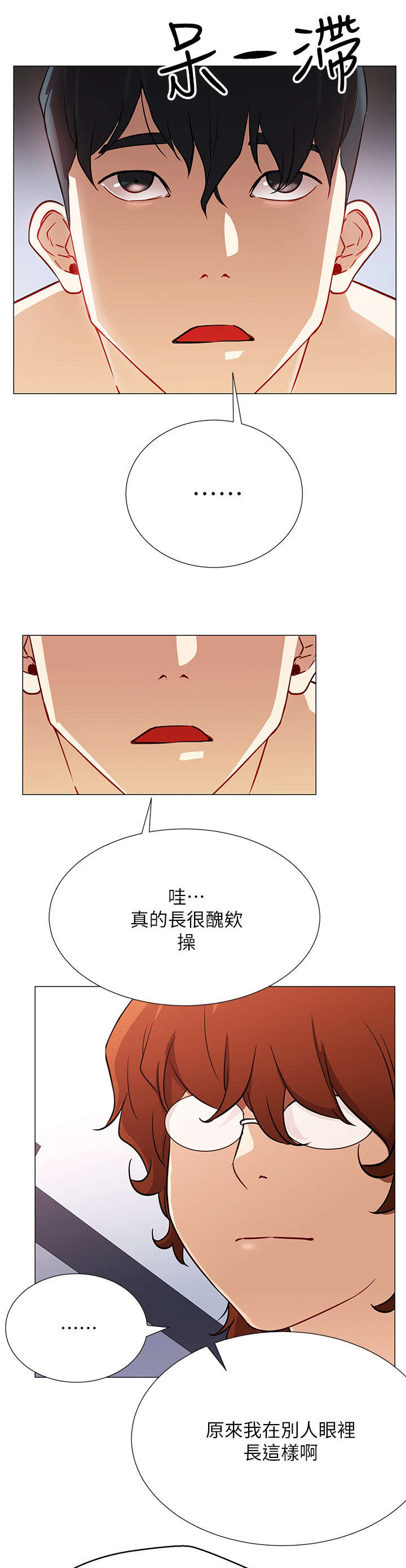 网红生活漫画,第4章：拒绝1图