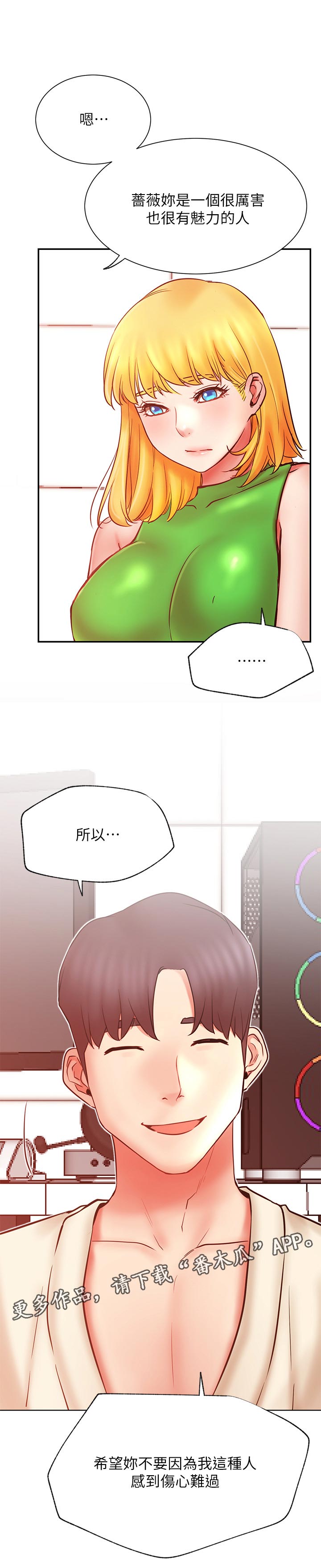 网红生活漫画,第60章：必杀技2图