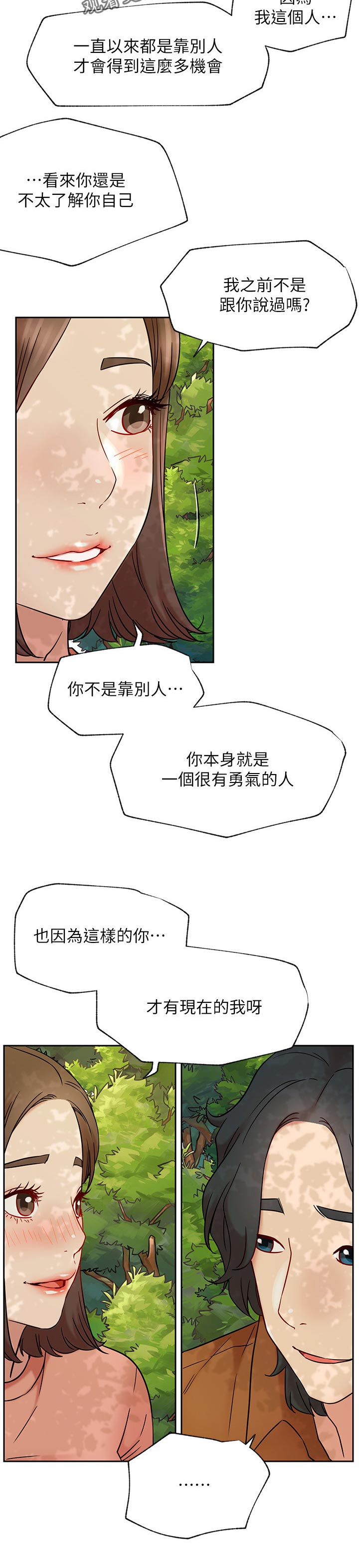 网红生活漫画,第88章：一直走下去【完结】5图