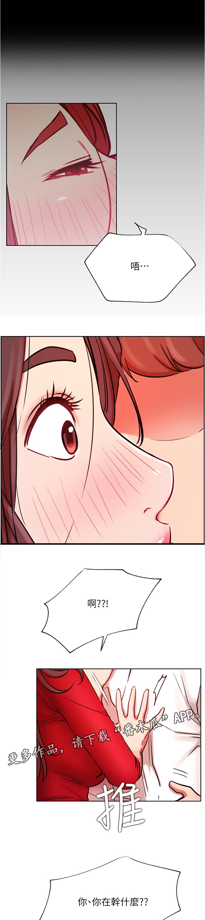 网红生活漫画,第78章：不太懂2图