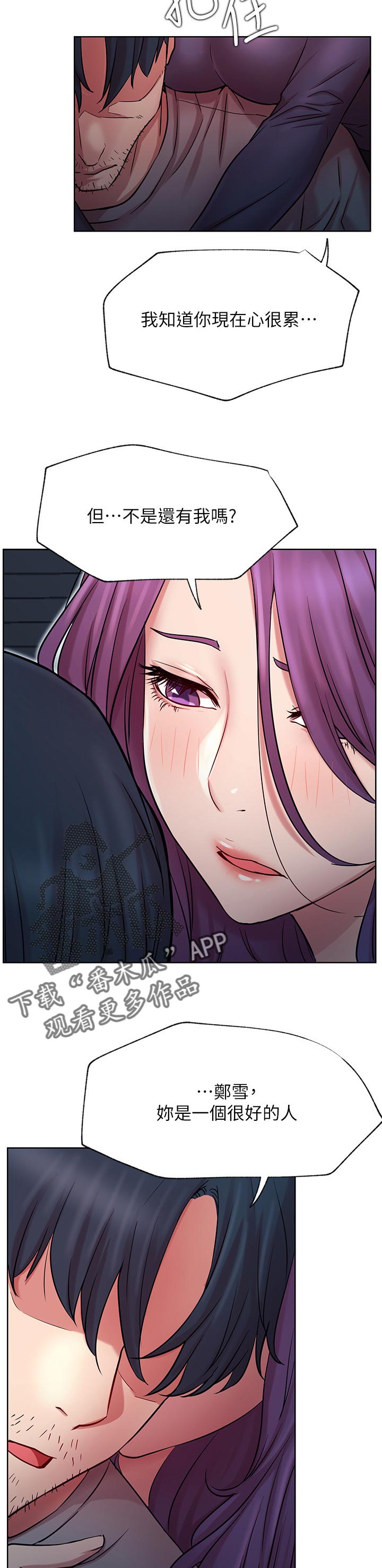 网红生活漫画,第82章：网络暴力4图