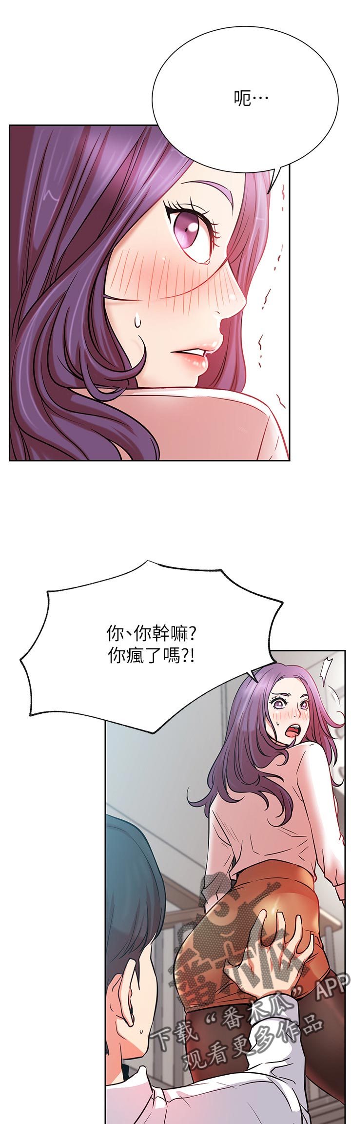 网红生活漫画,第38章：不听使唤2图