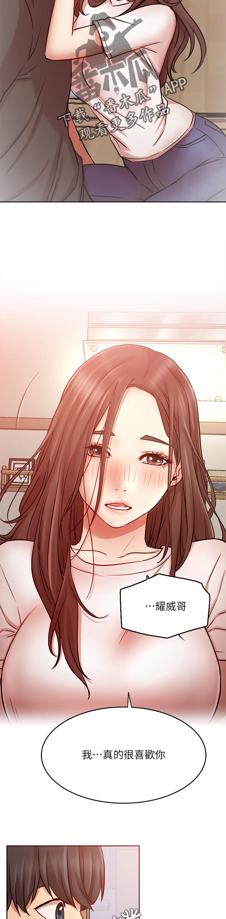 网红生活漫画,第84章：让我成为你的勇气1图