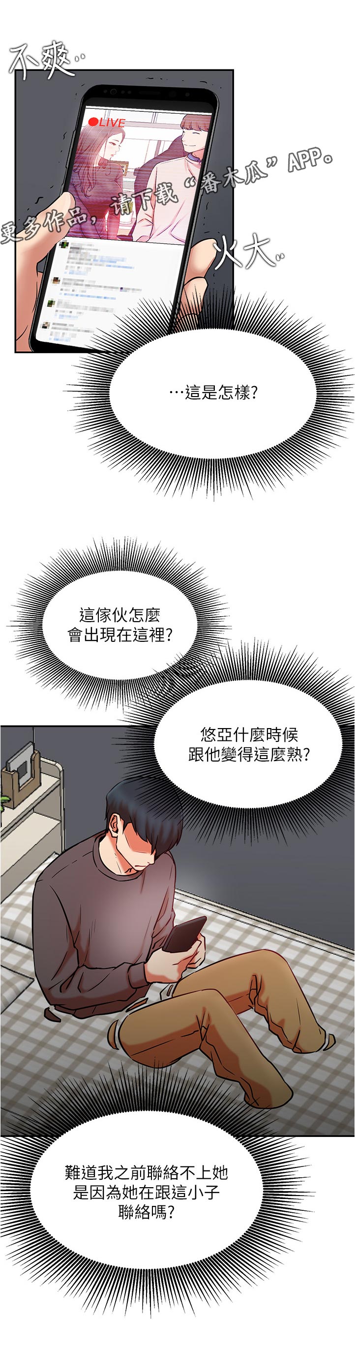 网红生活漫画,第73章：什么时候1图