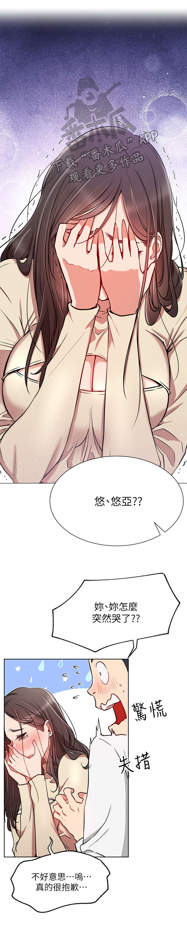 网红生活漫画,第20章：轻松2图