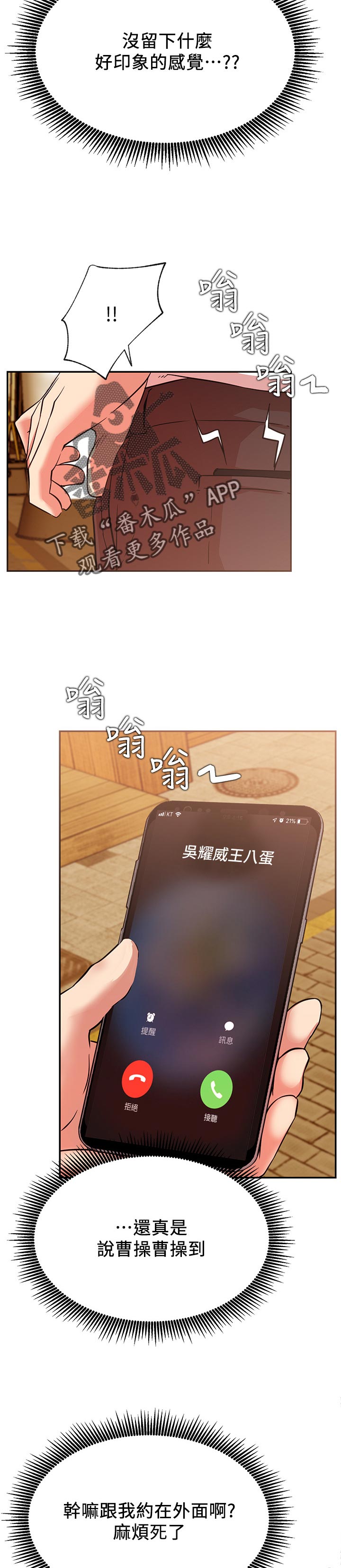 网红生活漫画,第42章：原来你在这！1图