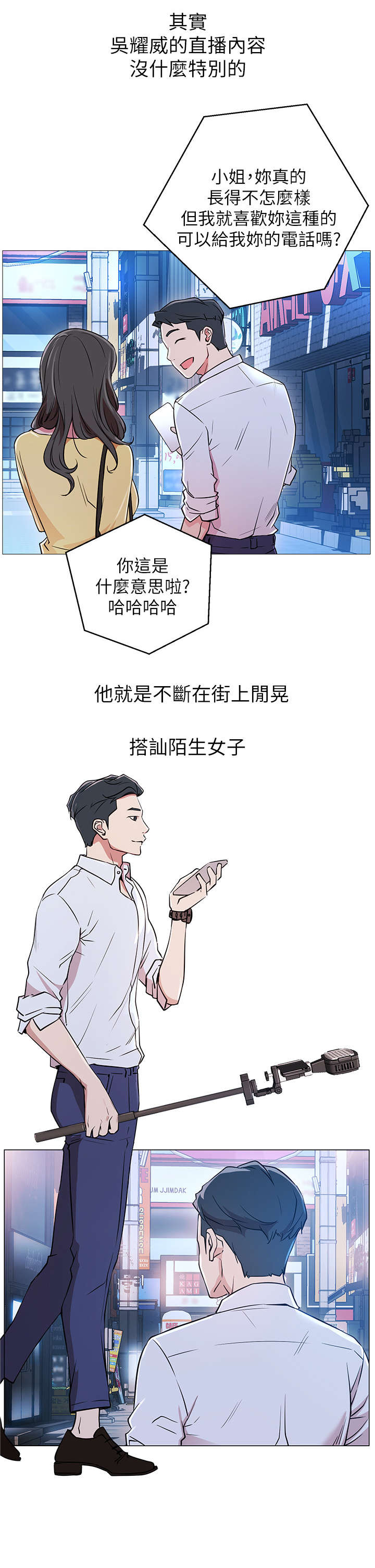 网红生活漫画,第2章：羡慕1图