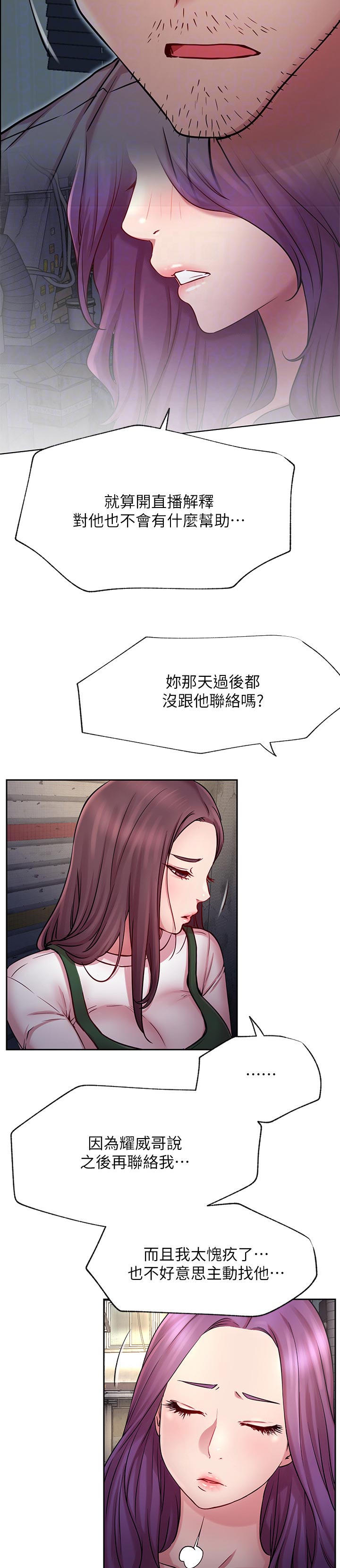 网红生活漫画,第83章：好好扮演5图