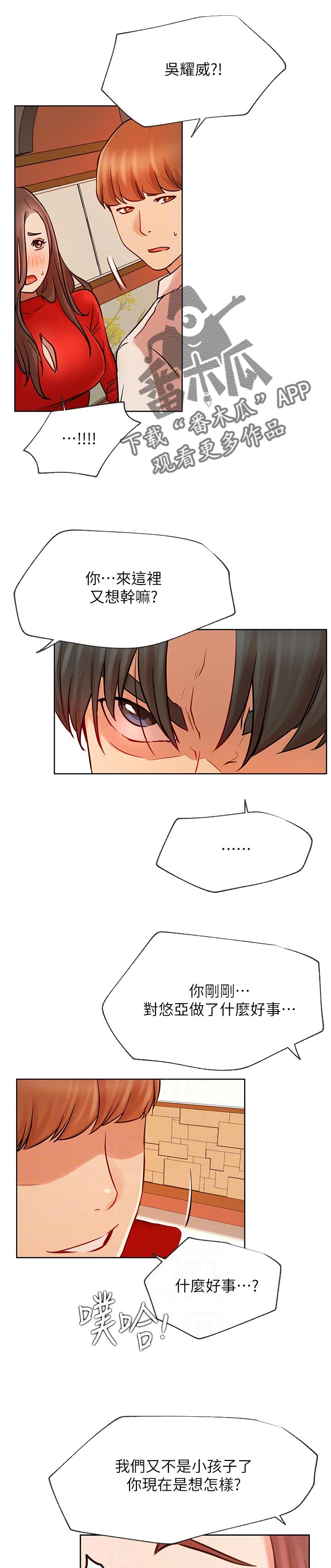 网红生活漫画,第79章：激怒1图