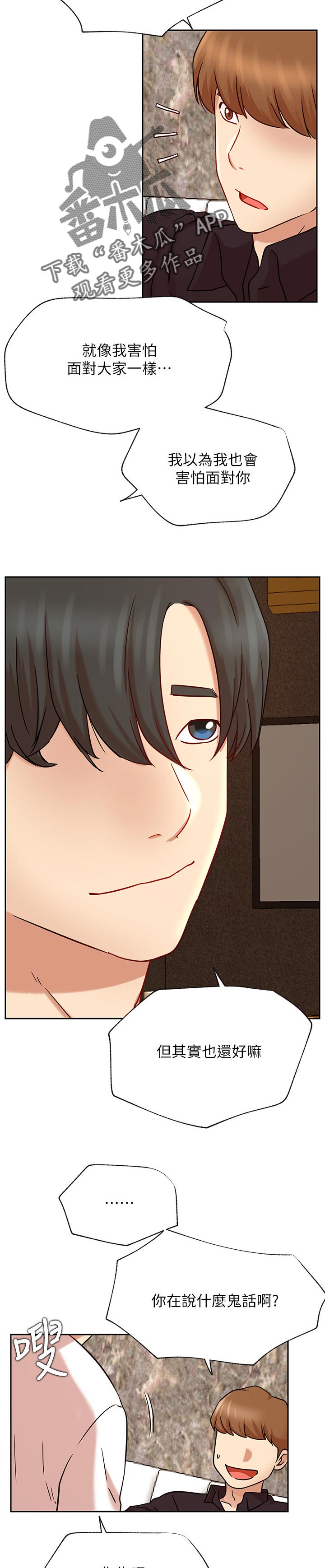 网红生活漫画,第86章：事情反转1图