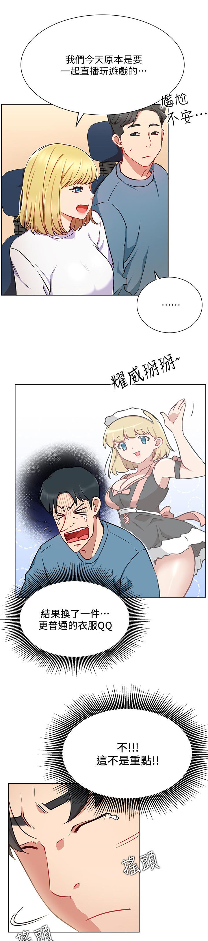 网红生活漫画,第26章：正要开始1图