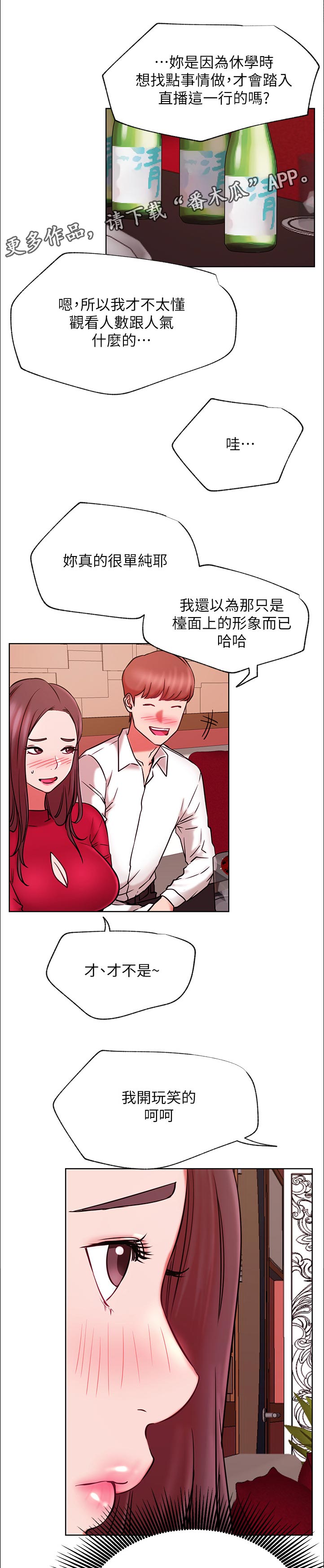 网红生活漫画,第78章：不太懂1图