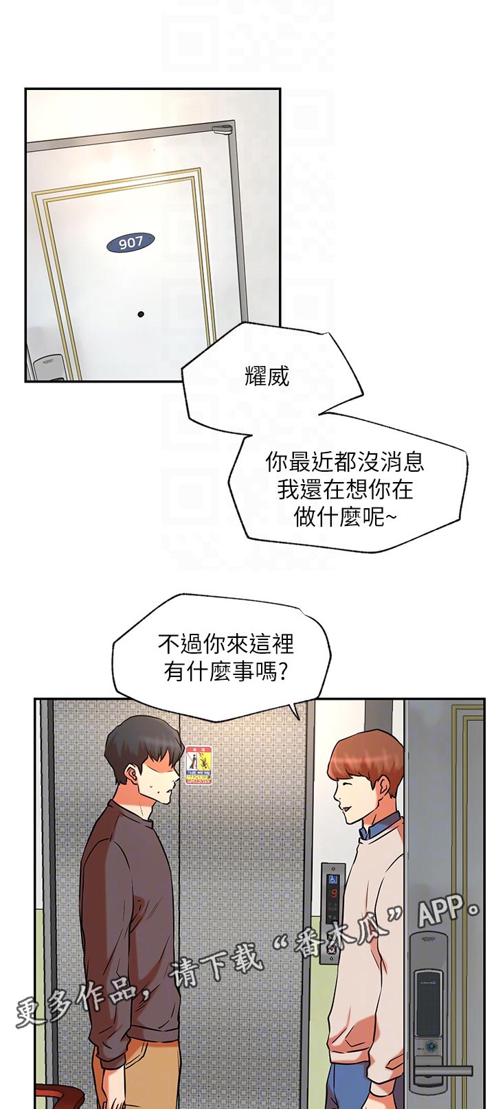 网红生活漫画,第75章：有什么事吗1图