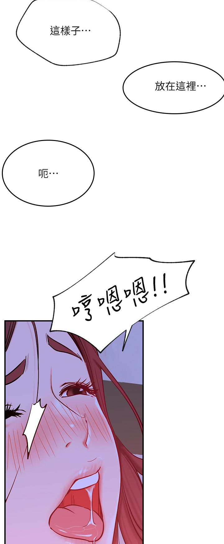 网红生活漫画,第54章：交付给你吗1图