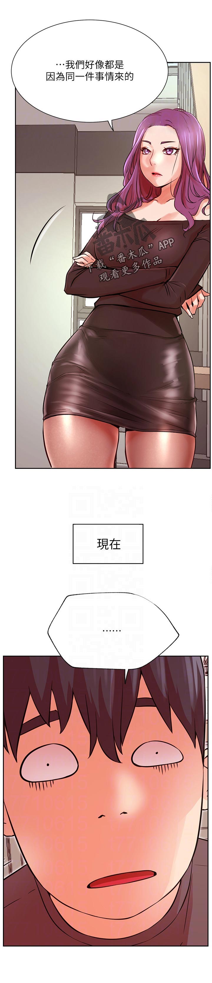 网红生活漫画,第65章：修罗场1图