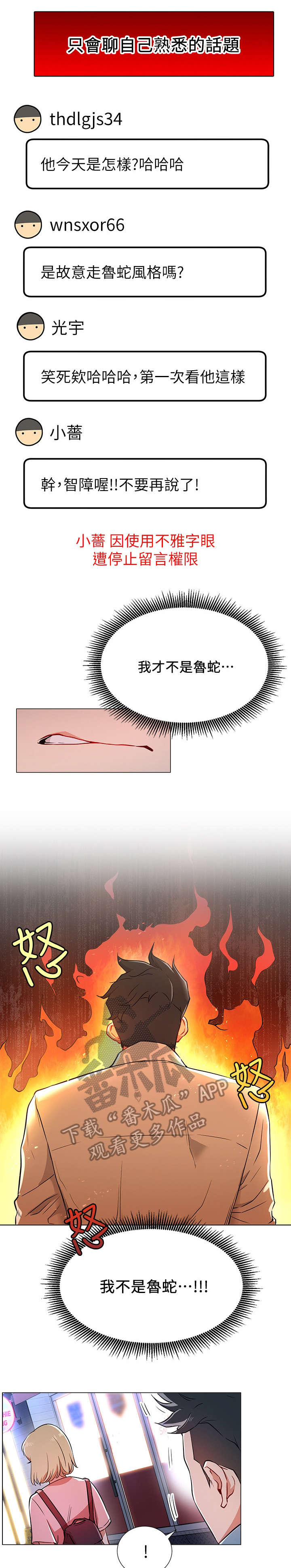 网红生活漫画,第7章：蔷薇4图