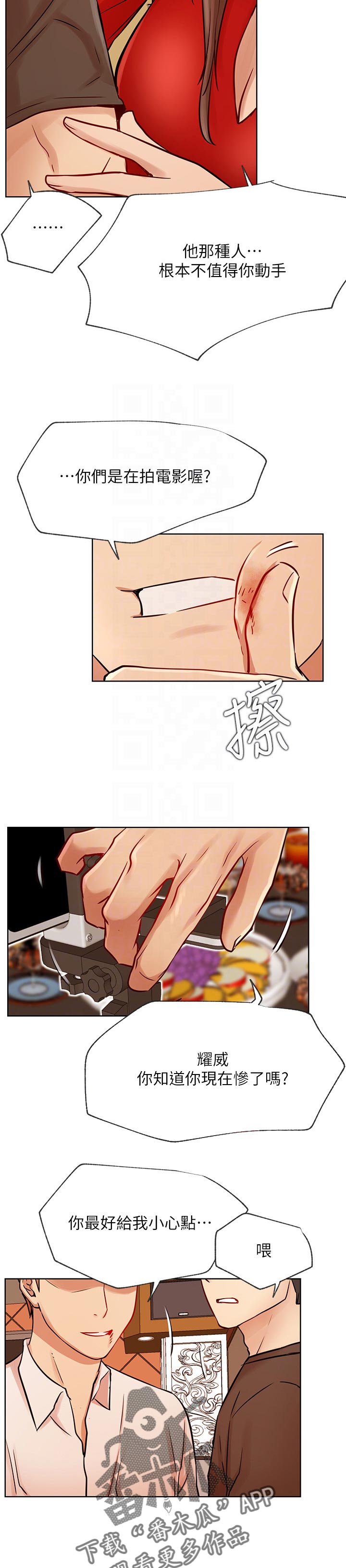 网红生活漫画,第79章：激怒3图