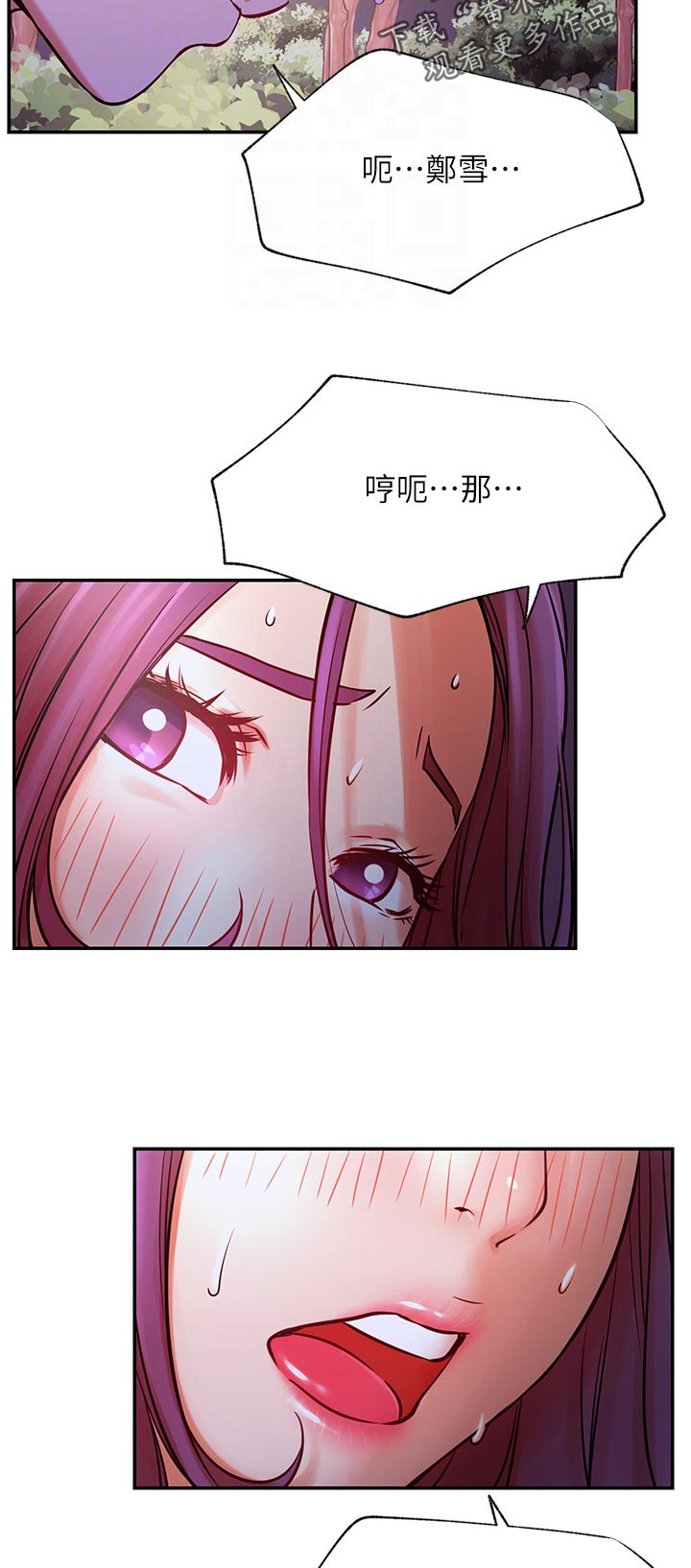网红生活漫画,第71章：说啊3图