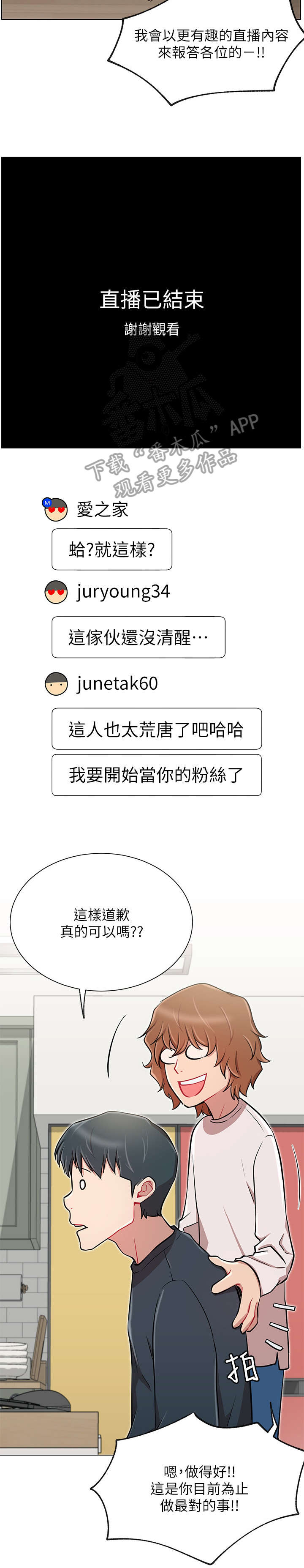 网红生活漫画,第18章：再遇3图