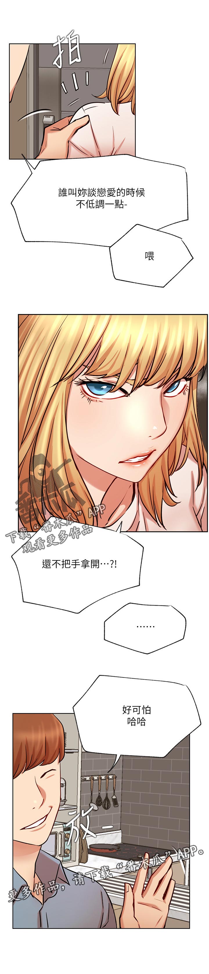 网红生活漫画,第81章：渺小的存在2图
