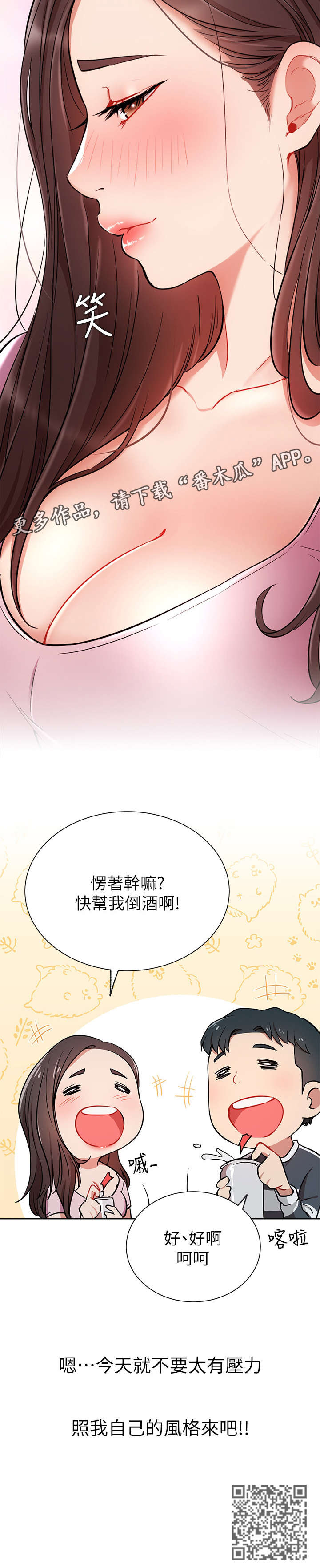 网红生活漫画,第22章：醉4图
