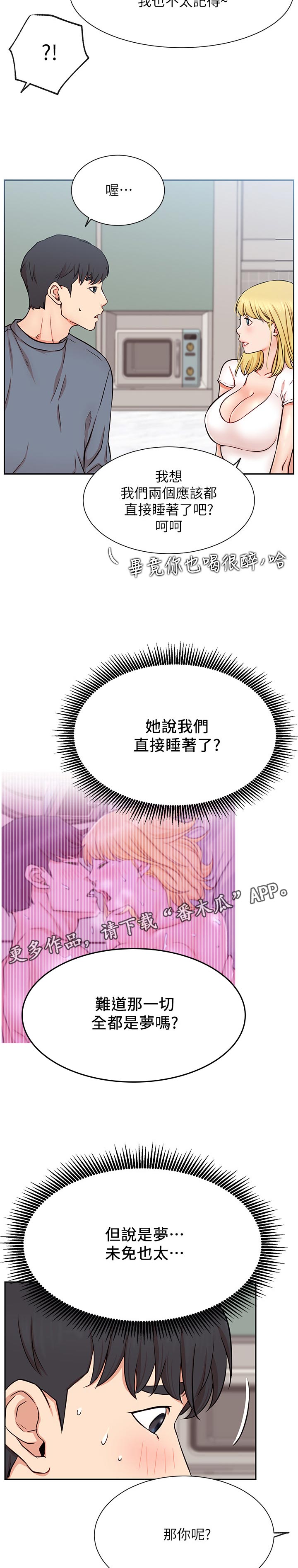 网红生活漫画,第34章：断片5图