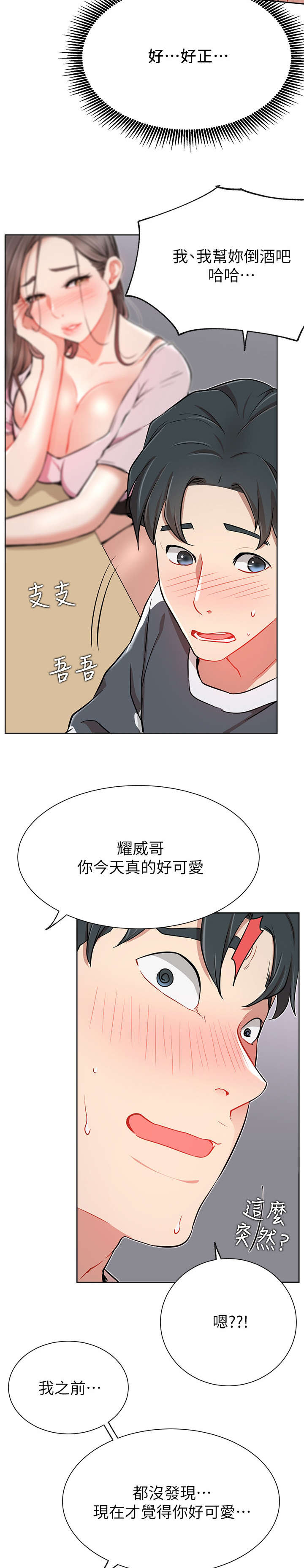 网红生活漫画,第22章：醉2图