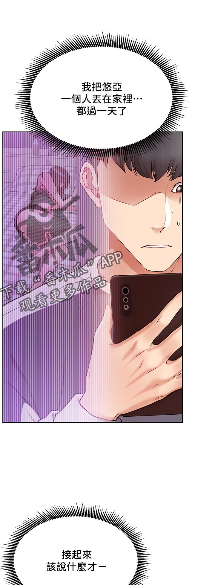 网红生活漫画,第35章：苦恼1图