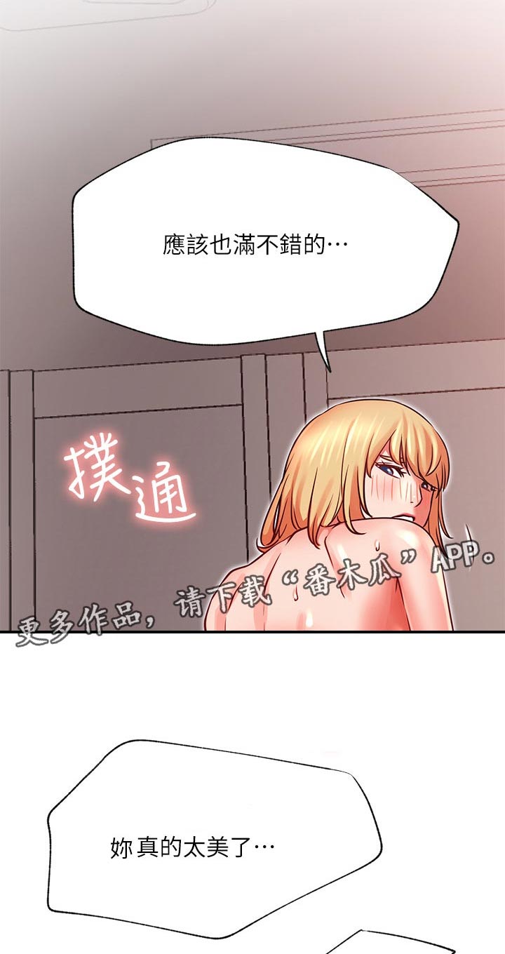 网红生活漫画,第63章：害羞3图