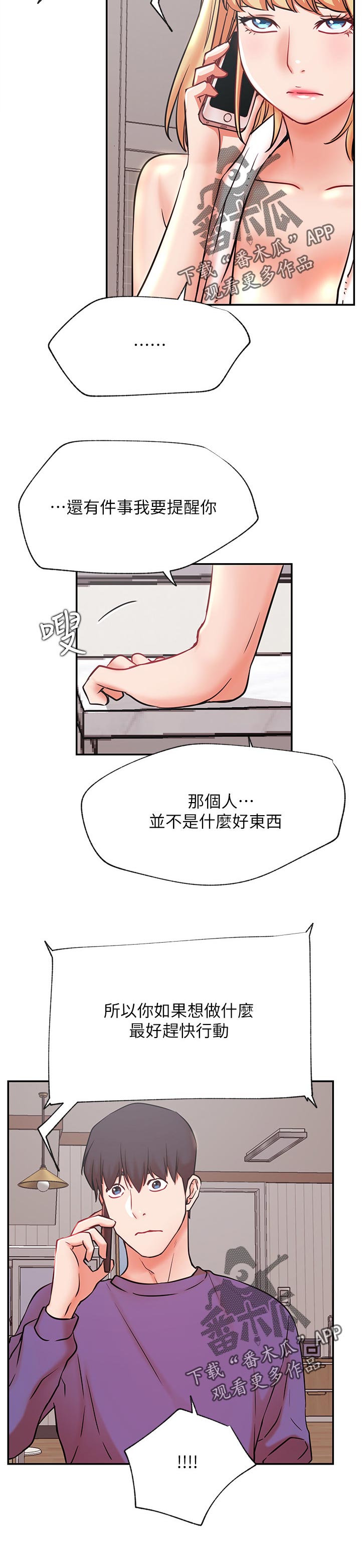 网红生活漫画,第74章：打听1图