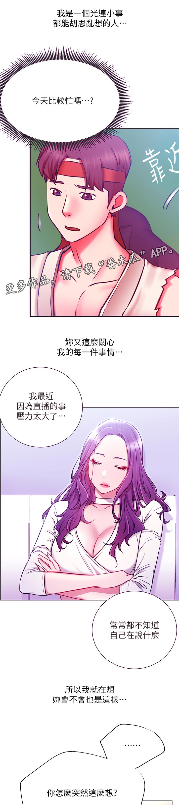 网红生活漫画,第68章：胡思乱想1图