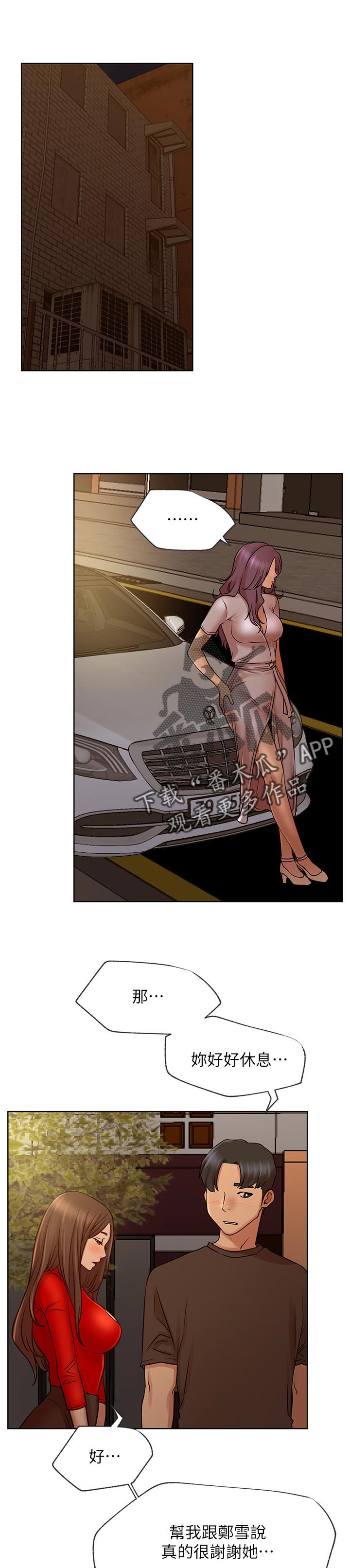 网红生活漫画,第80章：暴力事件1图