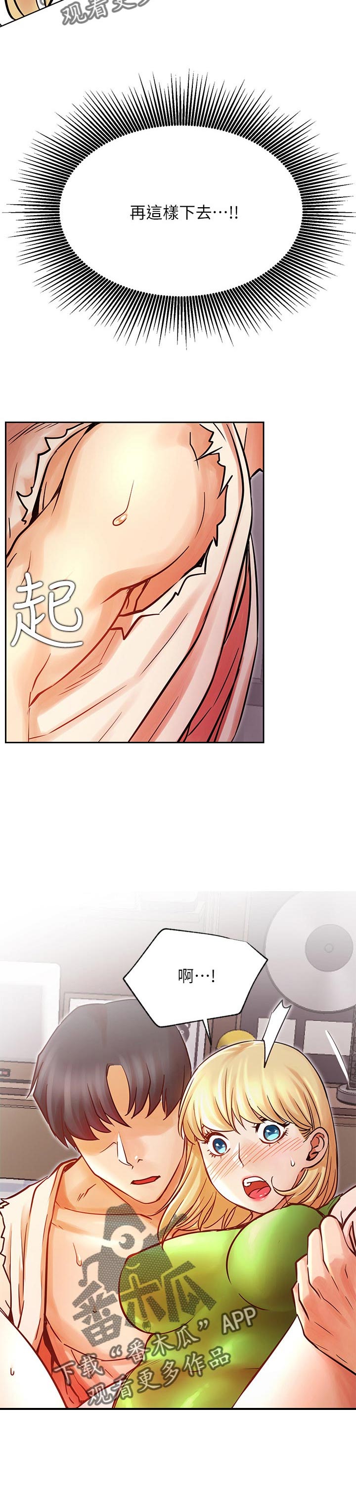 网红生活漫画,第62章：刺激2图