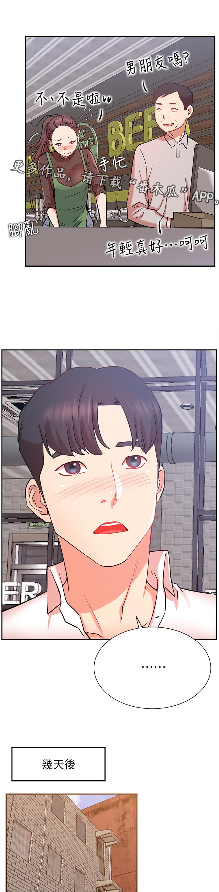 网红生活漫画,第44章：邀请3图