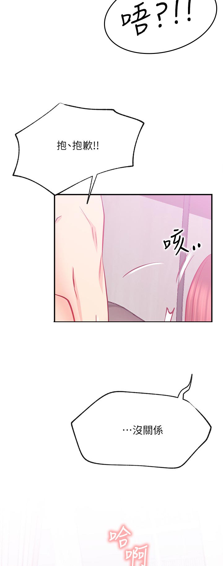 网红生活漫画,第50章：不会这样子结束吧1图