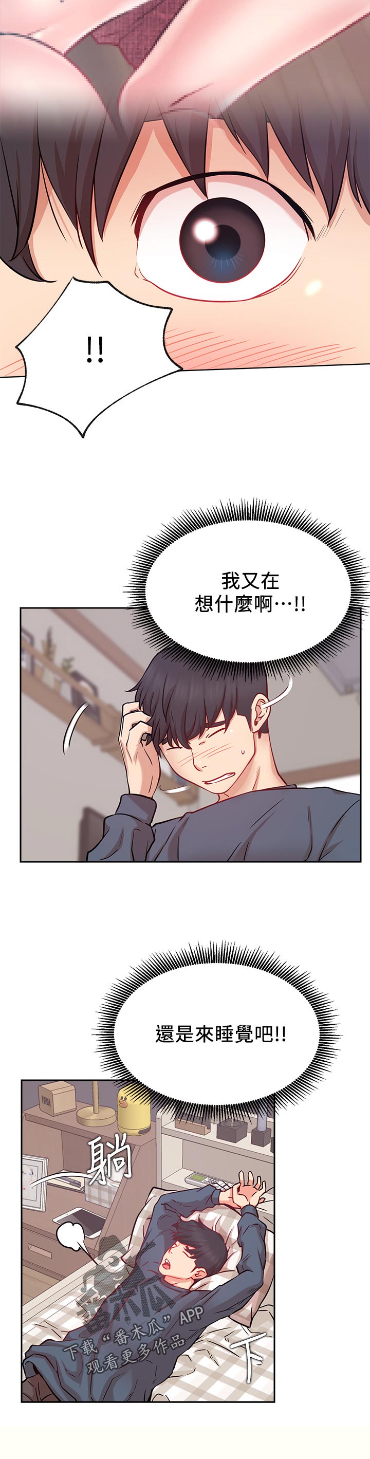 网红生活漫画,第36章：想要1图
