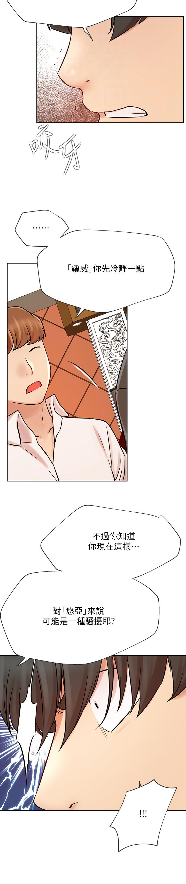 网红生活漫画,第79章：激怒5图