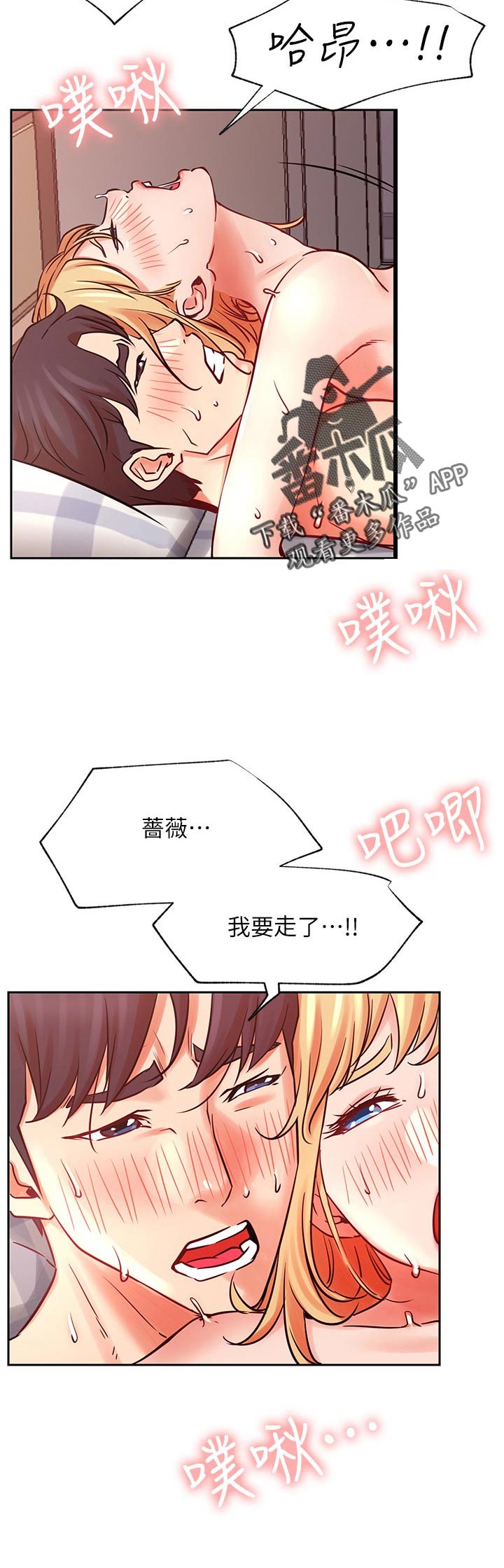 网红生活漫画,第63章：害羞2图