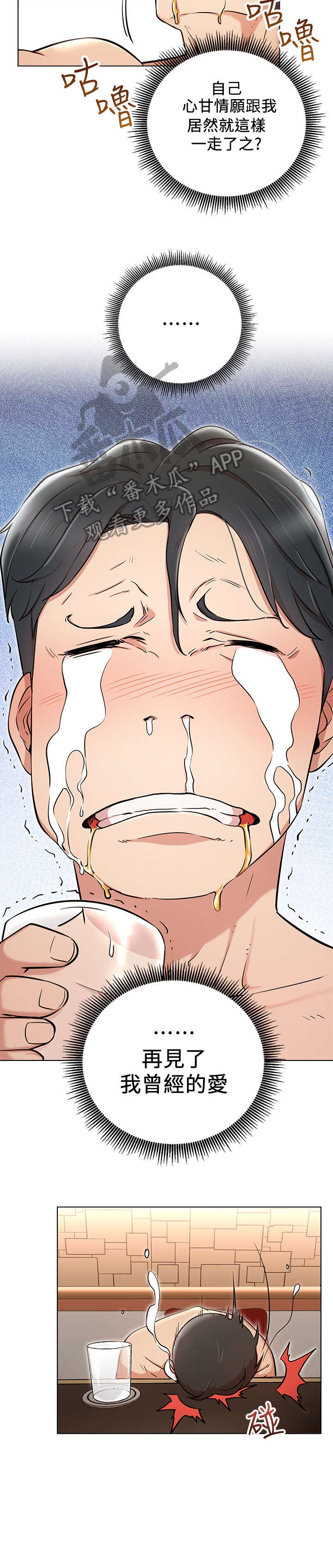 网红生活漫画,第11章：现实1图