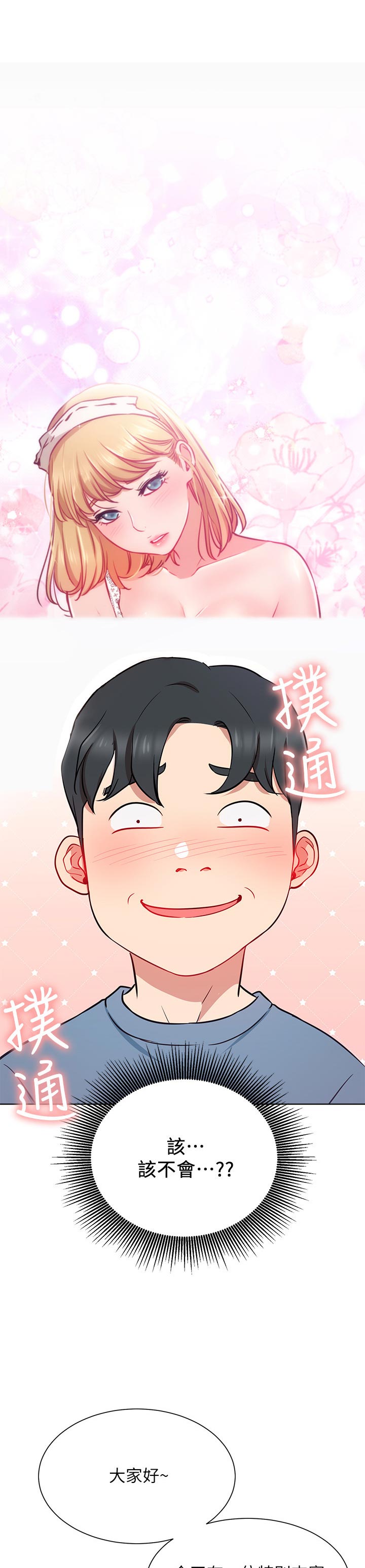 网红生活漫画,第25章：一起喝酒4图